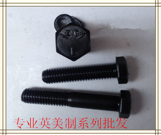 5级发黑美制外六角螺栓/8.8级英制发黑外六角螺丝 7/16-14*L