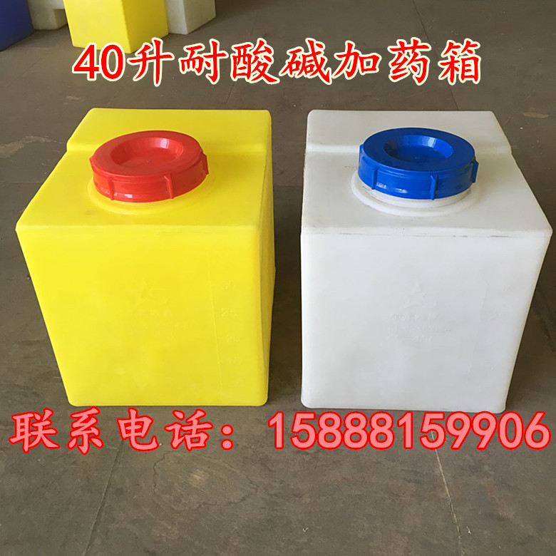 40L50L60L70L方形加药箱80升120L200Lpe塑料桶50公斤PE耐酸碱储罐