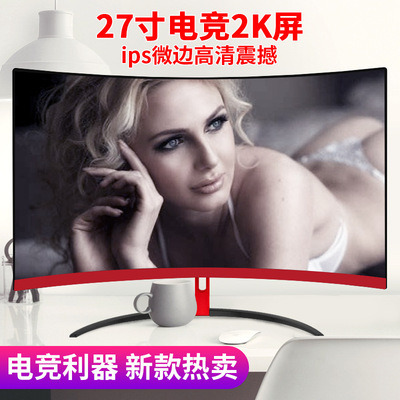 27寸電腦顯示器2k144hz 22/24/32寸曲屏電競遊戲液晶顯示屏HDMI