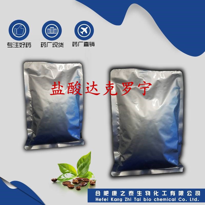 盐酸达克罗宁 1kg/袋 康之泰药厂现货供应 536-43-6 99%原粉