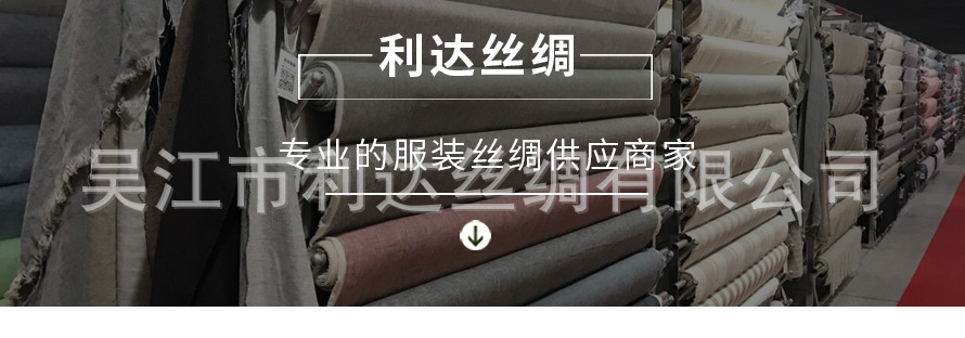 890详情-利达丝绸_01.jpg