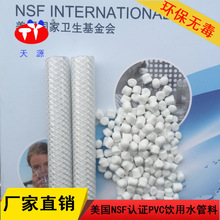 厂家直销/涉水用食品级美国认证NSF软质PVC料/pvc粒子批发