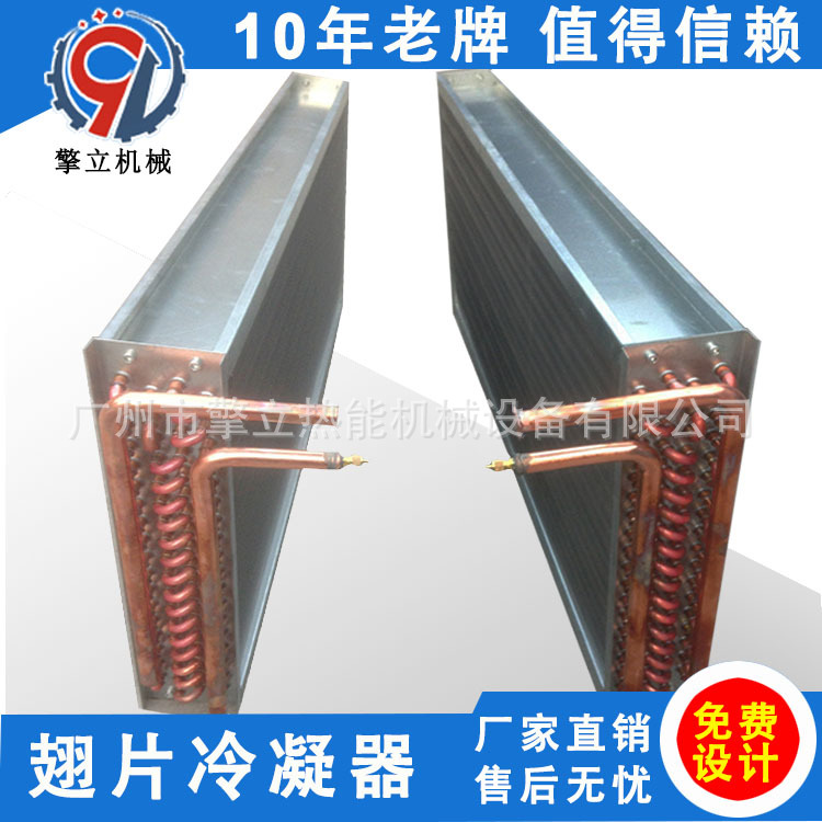 擎立厂家直供翅片式空调蒸发器 冷库风柜翅片冷凝式蒸发器 可定制