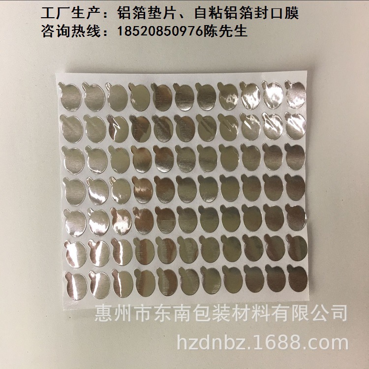 现货100个/张自粘铝膜封口贴 牙膏软管口封口膜 不干胶铝膜封口贴