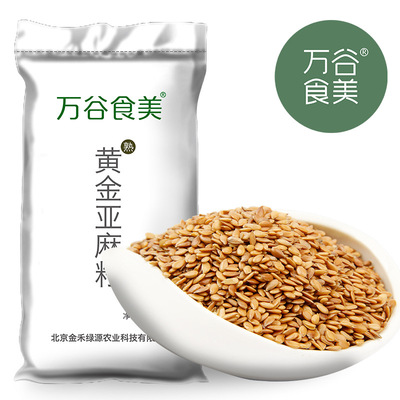 gold Flaxseed Wangu food beauty Coarse Cereals wholesale Linseed Flaxseed Baked flaxseed