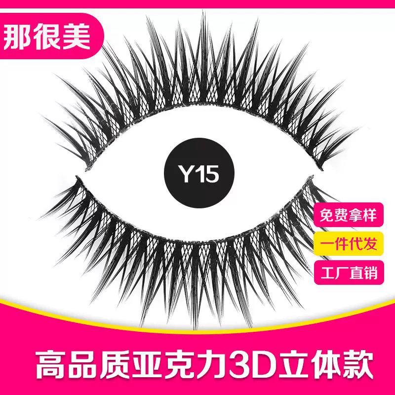 亚克力假睫毛 交叉浓密款 一对装五对装半成品纤维毛 定制LOGO可