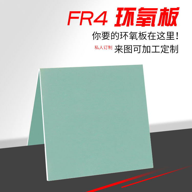 水绿色FR-4环氧板