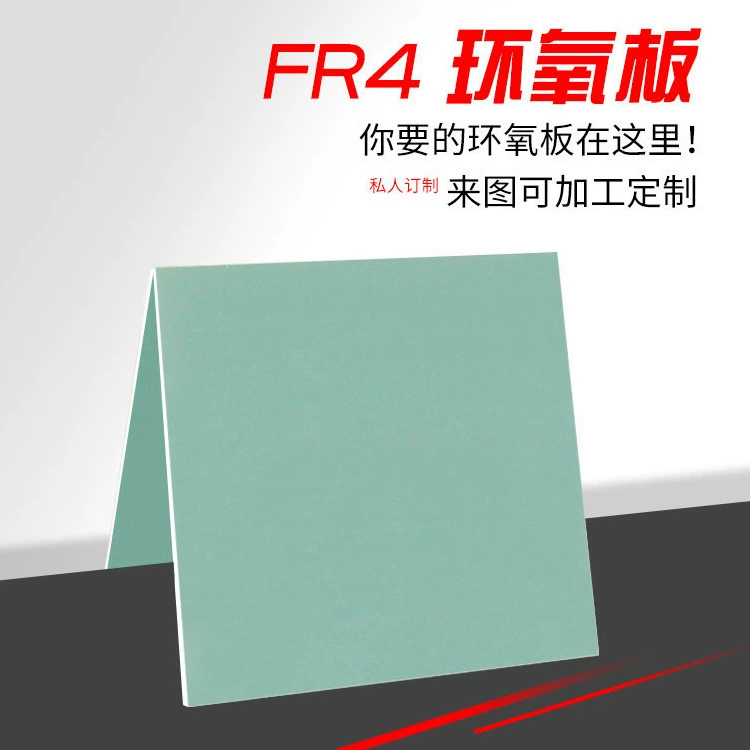 fr-4整板批发零切加工定制