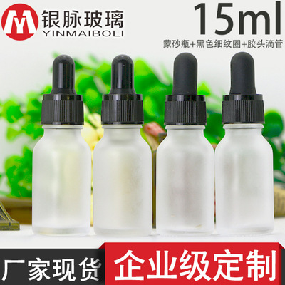 工厂现货 15ml磨砂精油瓶 EGF精华液瓶 玻尿酸原液瓶 寡肽玻璃瓶|ms