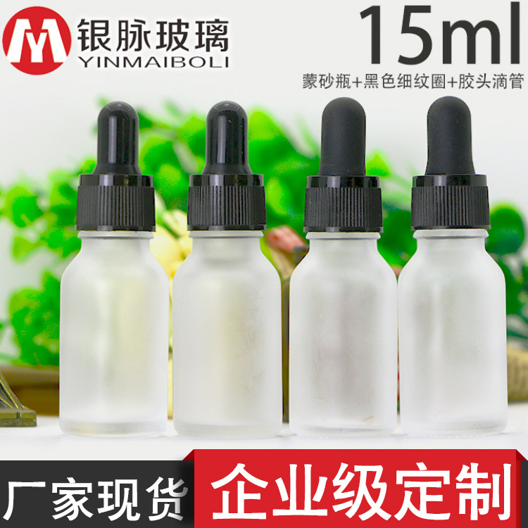 工厂现货 15ml磨砂精油瓶 EGF精华液瓶 玻尿酸原液瓶 寡肽玻璃瓶|ms