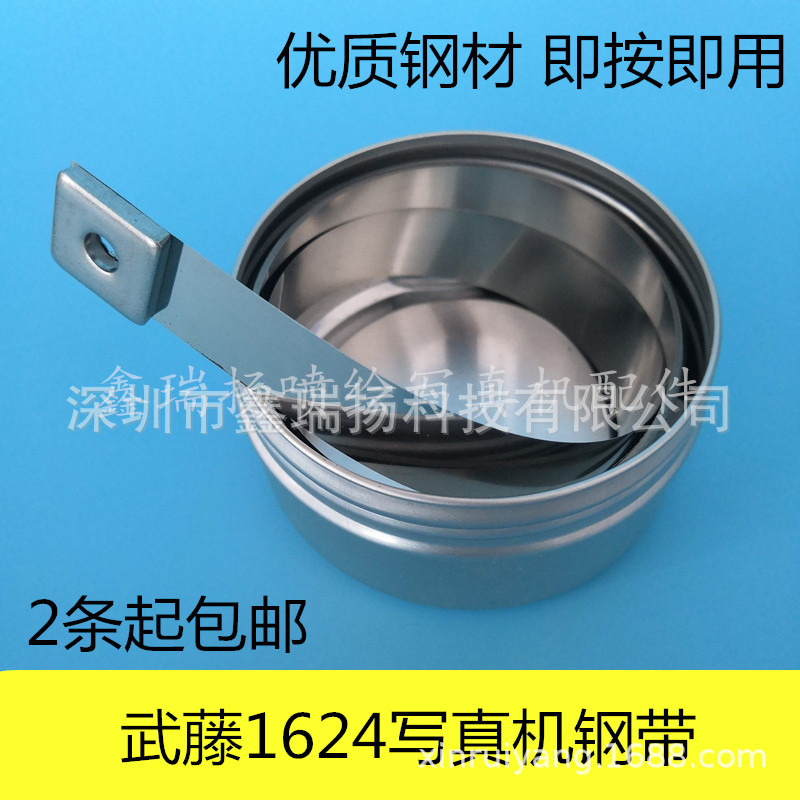 买就包邮 武藤1624写真机配件 武藤1624写真机钢带 媲美原装钢带