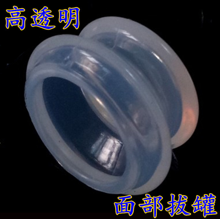 厂家直销硅胶面部拔罐器   易罐 软硬适中拔罐器 高透明