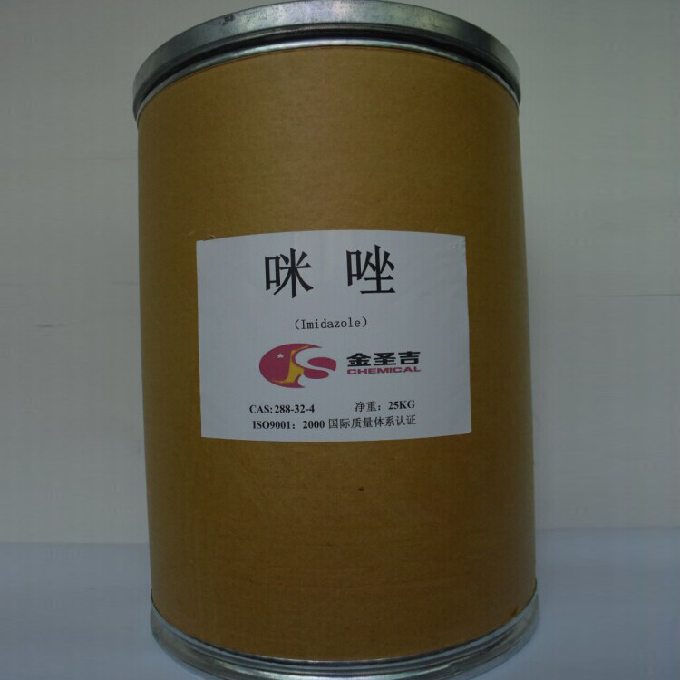 厂家直销 咪唑（MZ）固化剂  价格优惠 质量保证 含量99%