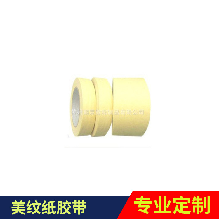 厂家供应中温美纹纸胶带耐温 汽车喷漆胶带单面可手撕不干胶