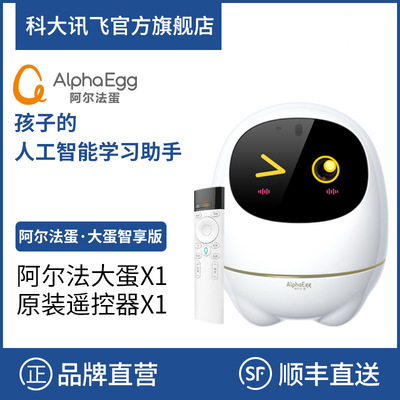 阿爾法蛋智能機器人 學習機科大訊飛大蛋兒童早教對話益智玩具