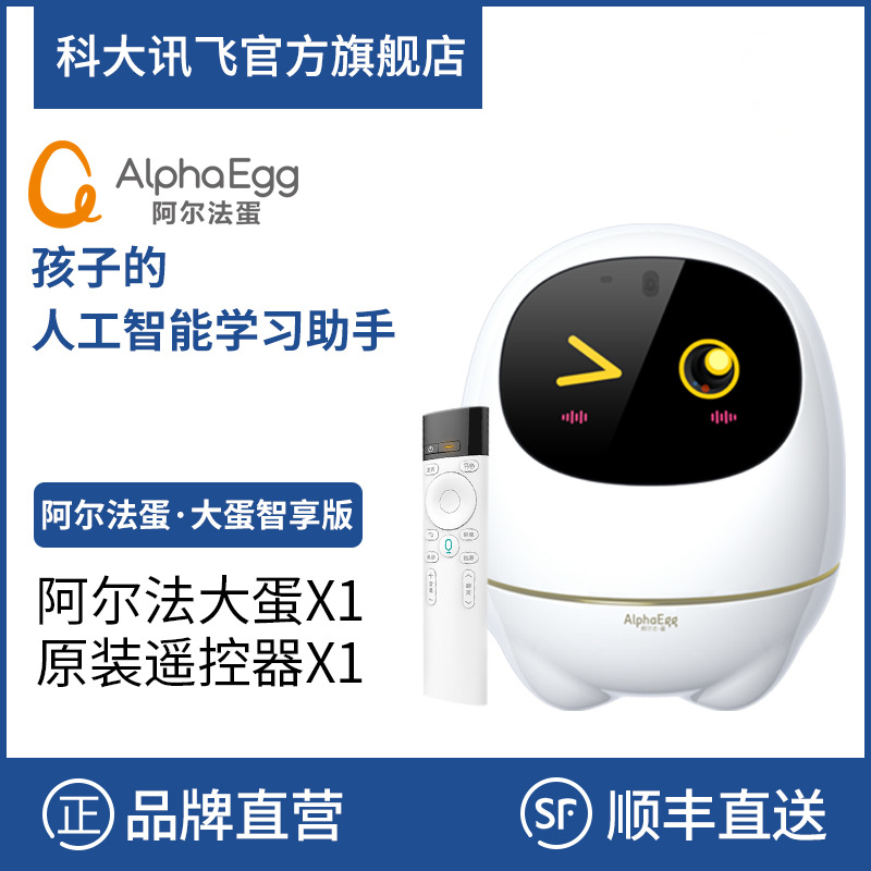 阿爾法蛋智能機器人 學習機科大訊飛大蛋兒童早教對話益智玩具