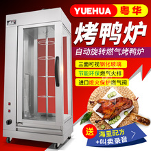 粵華立式燃氣烤鴨爐商用全自動家用烤雞爐旋轉式烤禽箱烤魚烤肉爐