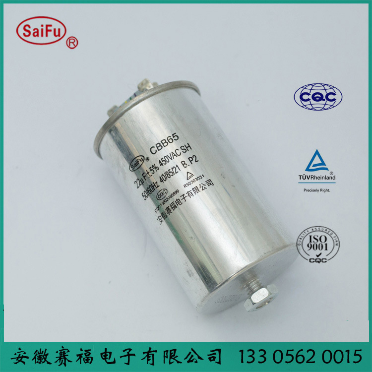 赛福CBB65  22微法 CBB空调电容