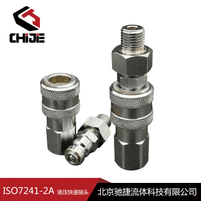 高壓液壓快速接頭油壓液壓快換接頭礦用快速接頭ISO7241-2A