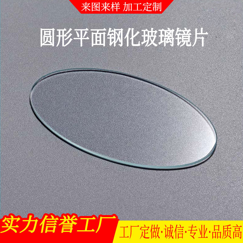 AG平面钢化玻璃镜片圆片 加工 定做|ms