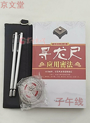 风水寻龙尺_热销风水寻龙尺水脉占卜探测棒地