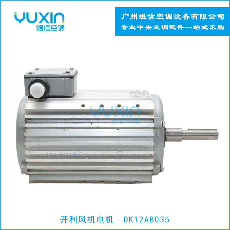 供应开利电机DK12AB035 开利30RA&30RH机组系列