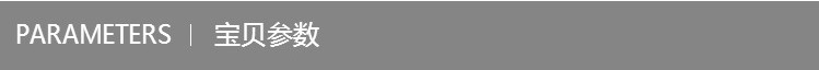 宝贝参数.jpg
