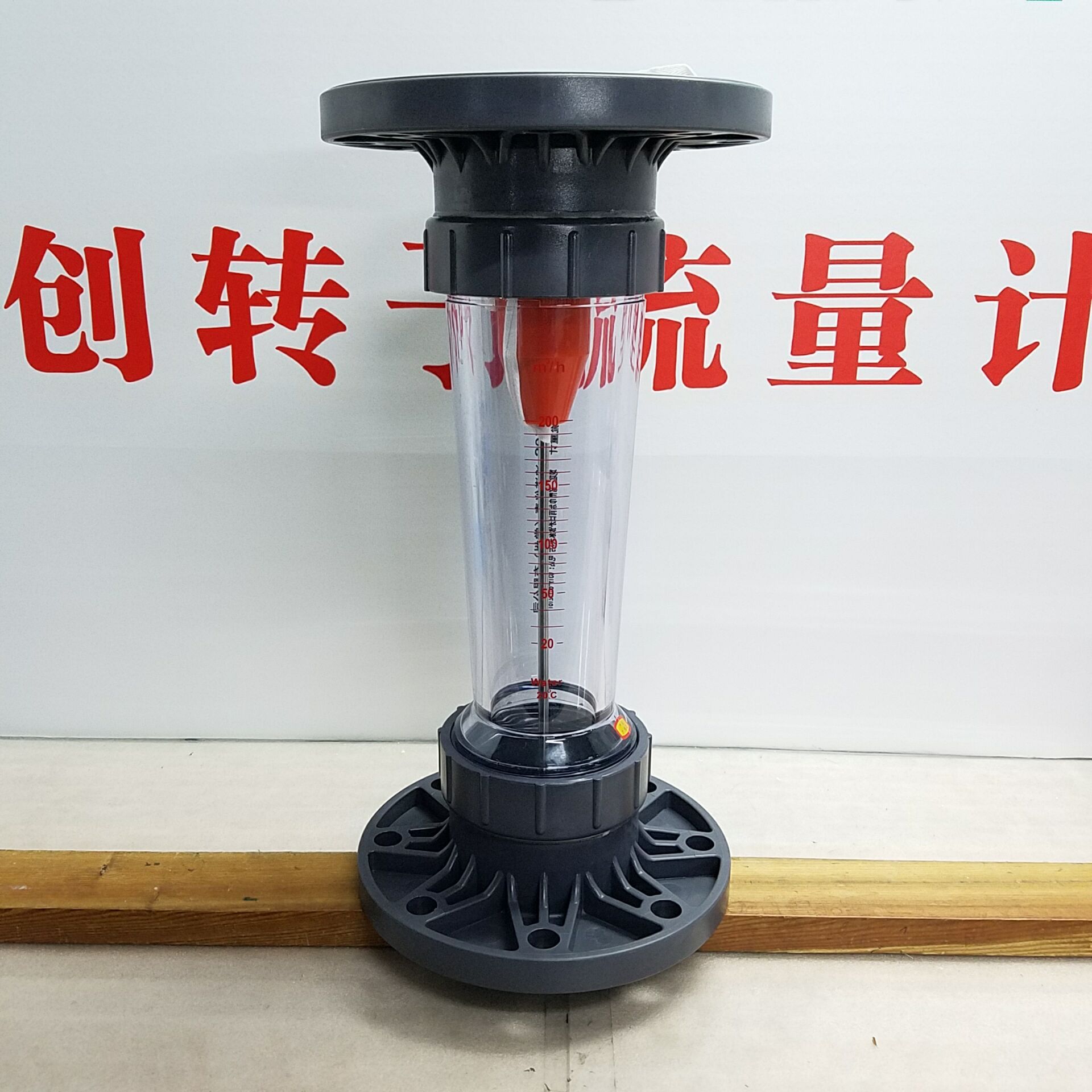 定制塑料管浮子流量计 LZB-100S LZB-80S LZB-65S鸿谦仪表