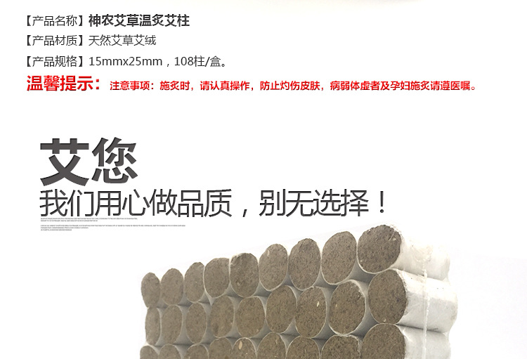 神农艾草温炙艾柱详情_02.jpg