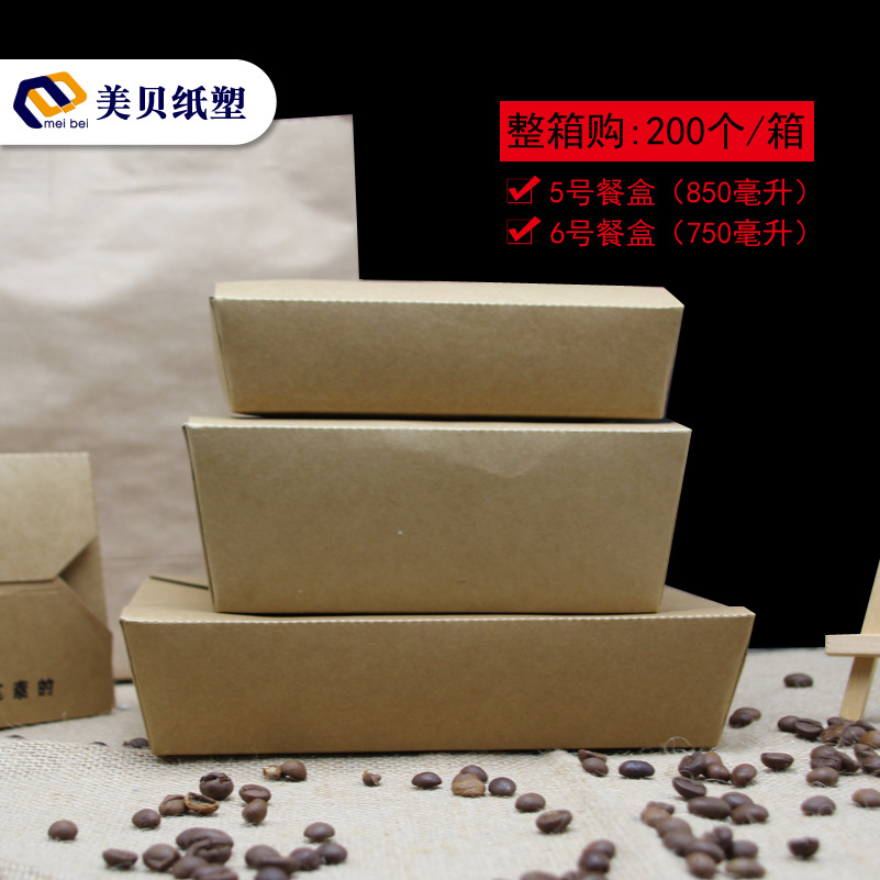 美贝5号6号牛皮纸饭盒沙拉食品外卖打包盒便当盒餐盒食品级材质