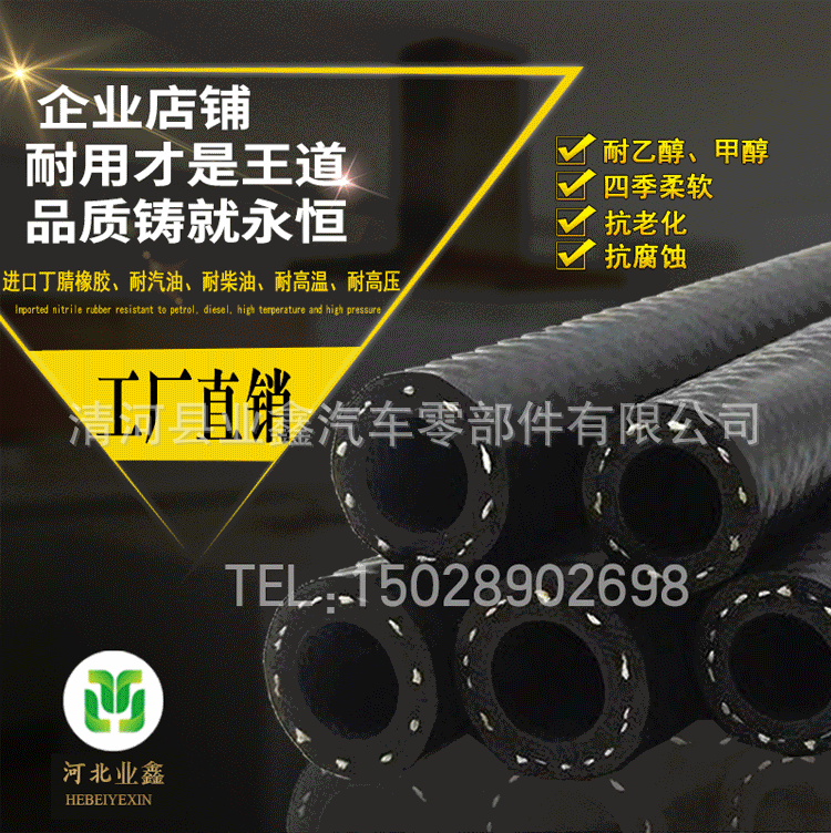 业鑫耐油管详情页_01