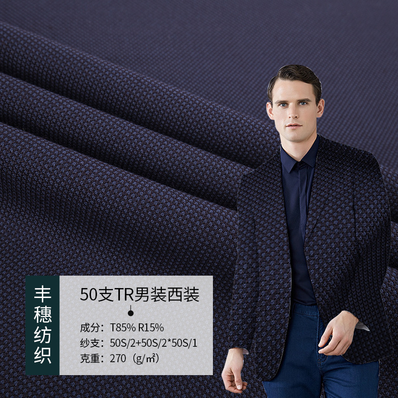 现货供应50支TR色织男装西装西服面料 工作服外套布料 可订货