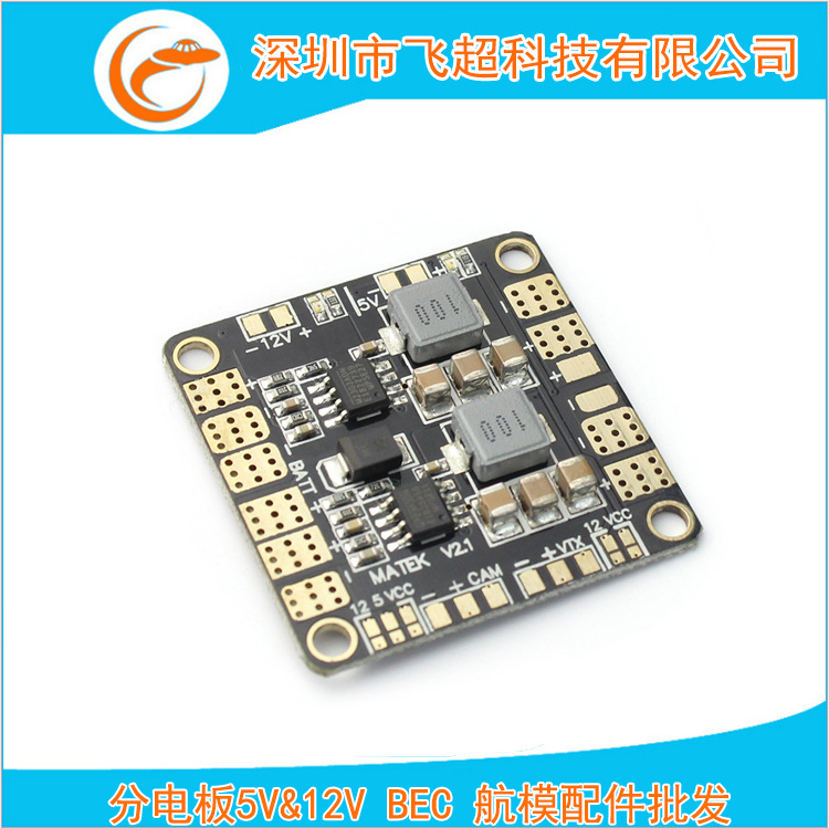 Model Aircraft Accessories: Multi-axis Power Distribution Board, Dual-channel BEC, 5V/12V/V3 Synchronous Rectifier, 3A Upgraded Version