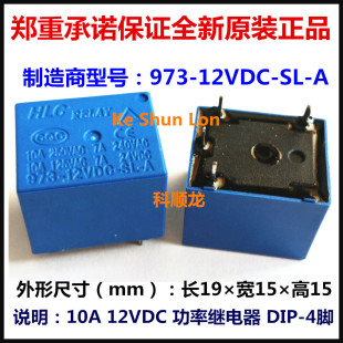 973-12VDC-SL-A 10A DC12V 4脚 功率继电器 全新原装正品-阿里巴巴