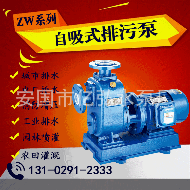 亿弘水泵供应自吸排污泵 ZW自吸排污泵 无堵塞自吸排污泵
