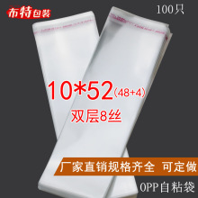 opp自粘袋不干胶袋双面8丝10*52长袋 自贴袋 透明包装胶袋 100个