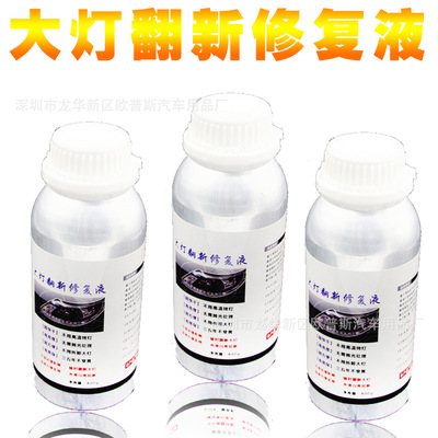 批发汽车大灯翻新修复镀膜液 800ml铝瓶装 大灯翻新镀膜液 修复液|ru