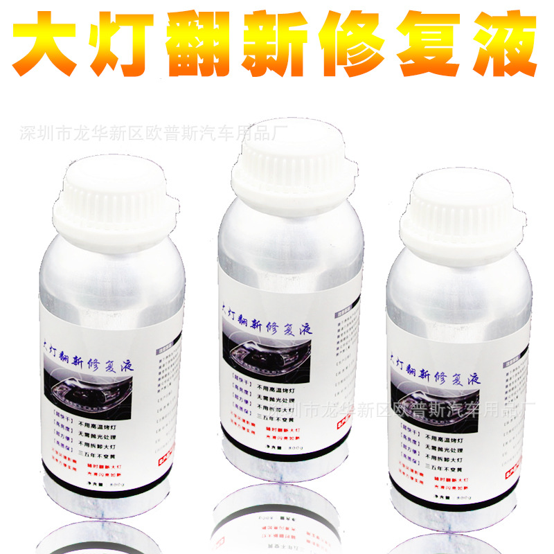 批发汽车大灯翻新修复镀膜液 800ml铝瓶装 大灯翻新镀膜液 修复液|ru