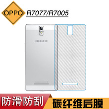 适用于OPPO R7077半透明磨砂膜条纹后盖膜R7005碳纤维膜背面薄膜