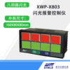 XWP-X803 Octal Flash Alarm control apparatus