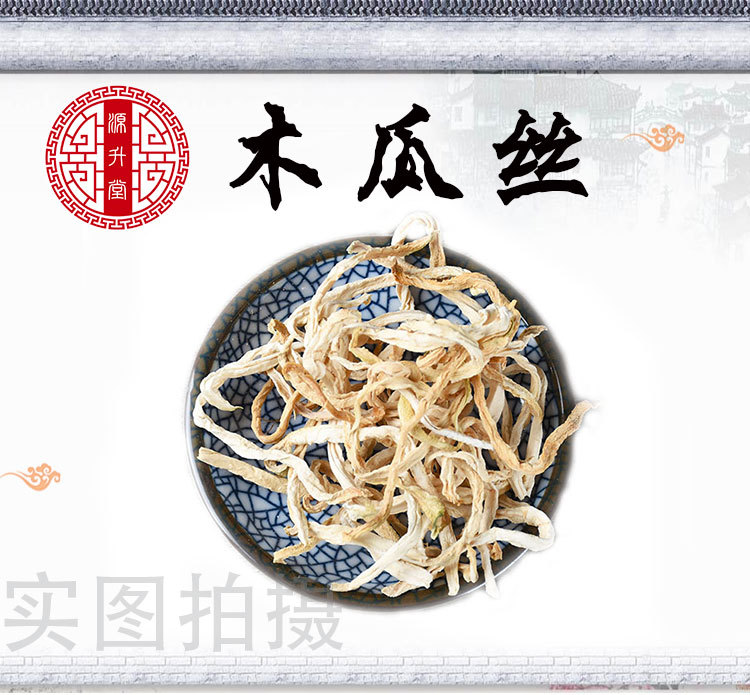 Dried Papaya Shreds (Carica papaya) — Food-Herb Fruit Strips for Tea & Soup overview