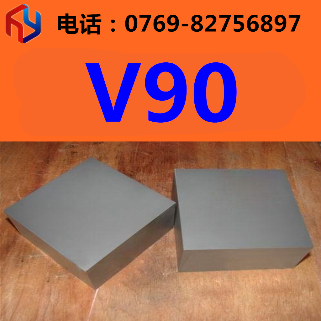 供应V90硬质合金硬质合金 钨钢板 圆棒 规格齐全