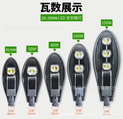 led太阳能路灯灯头低压12v24v30W50W100W道路照明高杆户外宝剑灯