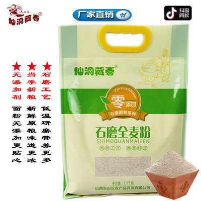 山西全麦面粉农家全麦粉含麦麸5斤家用烘培面包蛋糕粉石磨|ru