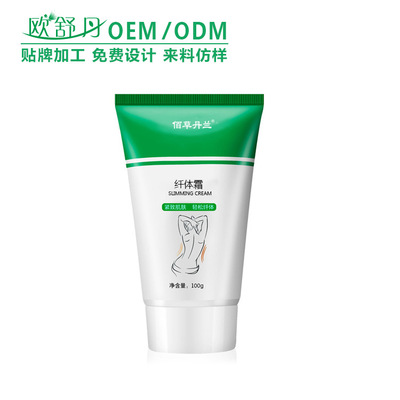纤体乳塑身霜OEM 溶脂燃烧脂肪紧致顽固肌肤美体纤体霜代加工贴牌