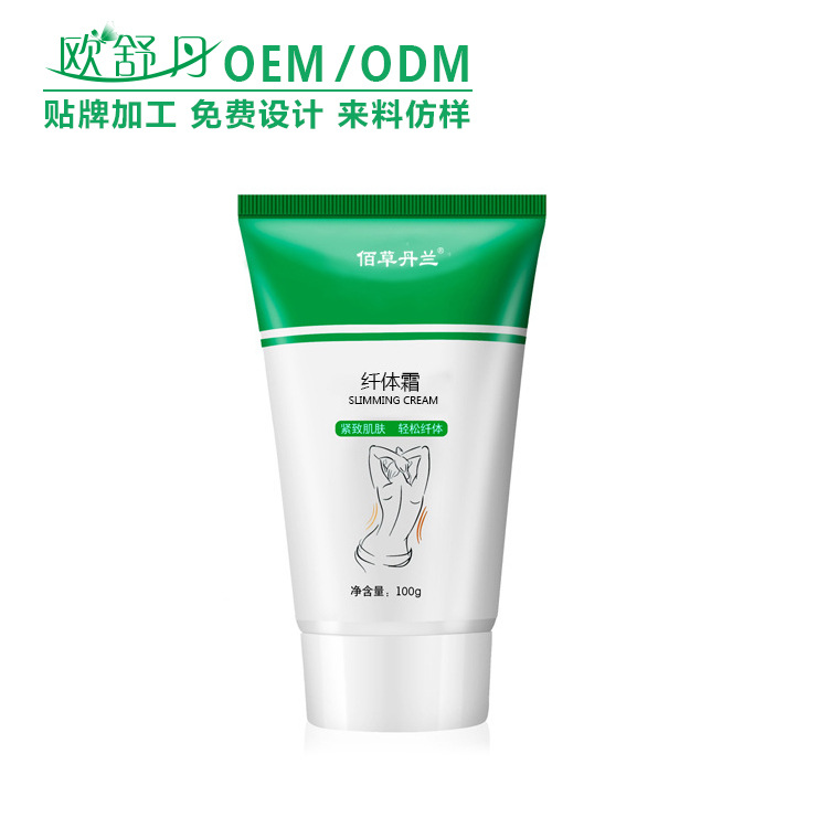 纤体乳塑身霜OEM 溶脂燃烧脂肪紧致顽固肌肤美体纤体霜代加工贴牌