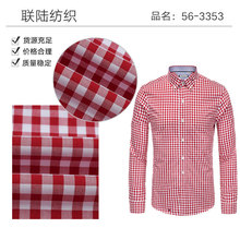 现货全棉色织朝阳格衬衫面料 格子商务休闲衬衣布料 服装面料批发