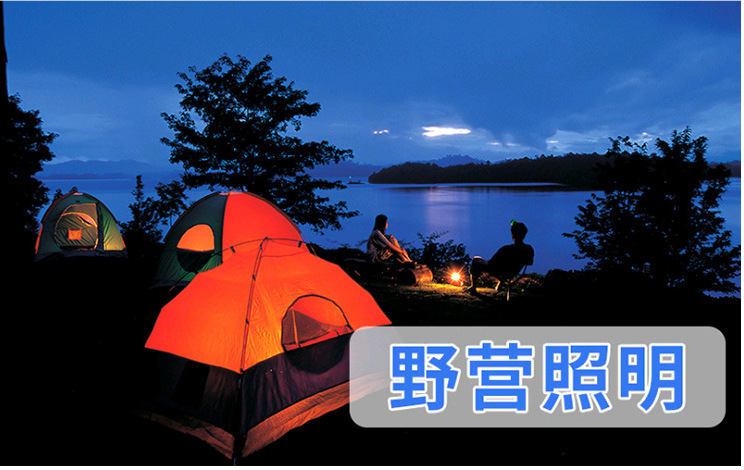 野营照明