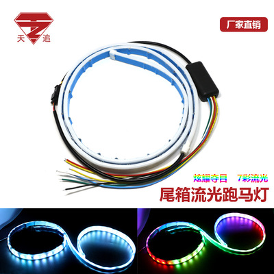 汽车led尾箱流光灯跑马灯七彩冰蓝红黄白转向灯刹车灯长度1.2M1.5|ru