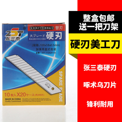 张三泰113A 美工刀片18mm大号壁纸墙纸刀片裁纸刀片切割刀片刀架|ru